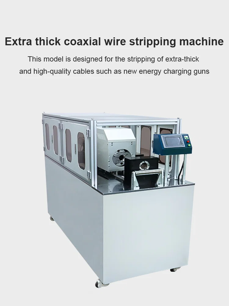 充电枪电缆剥皮机， 同轴电缆剥皮机， 剥线机， 电缆剥线机， 电线压接机， 自动压接机， 端子压接机， 剥线机， 电缆剥皮机