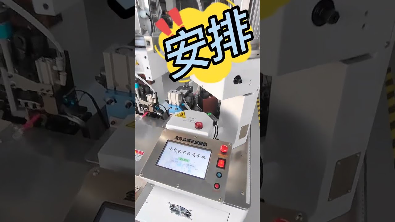 大型方形高压线束双端压接机 #工厂自动化 #线束加工