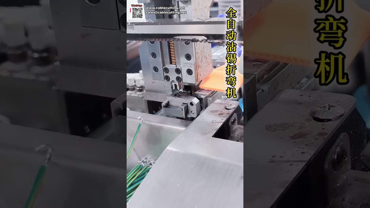 高品质线缆加工设备与全自动沾锡机