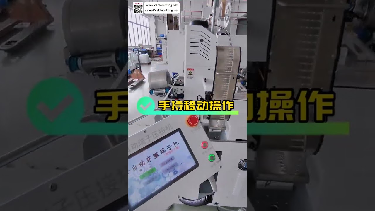 双进单出柔性密封条插入端子压接机 | 线束加工设备