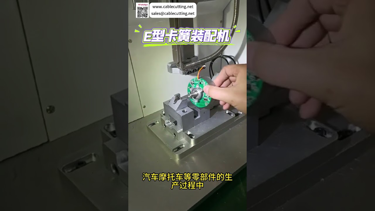E型卡簧组装机工厂 高效自动化机械设备
